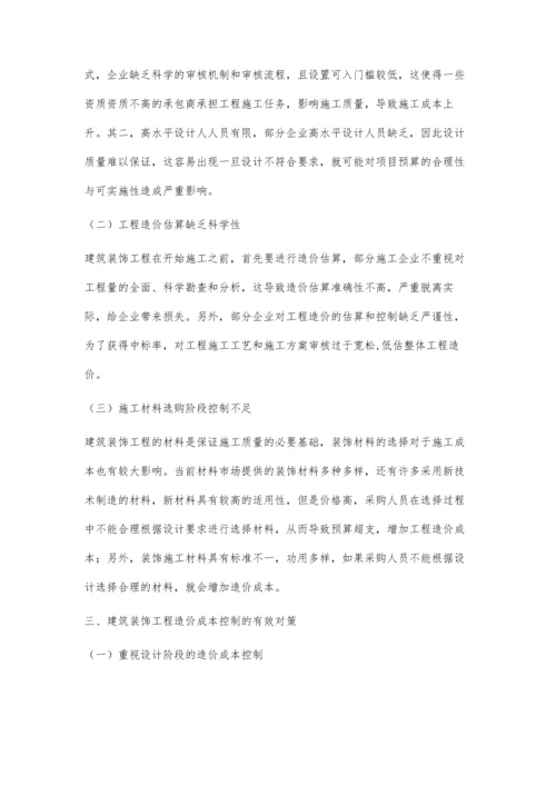 建筑装饰工程造价成本控制的研究陈勇.docx