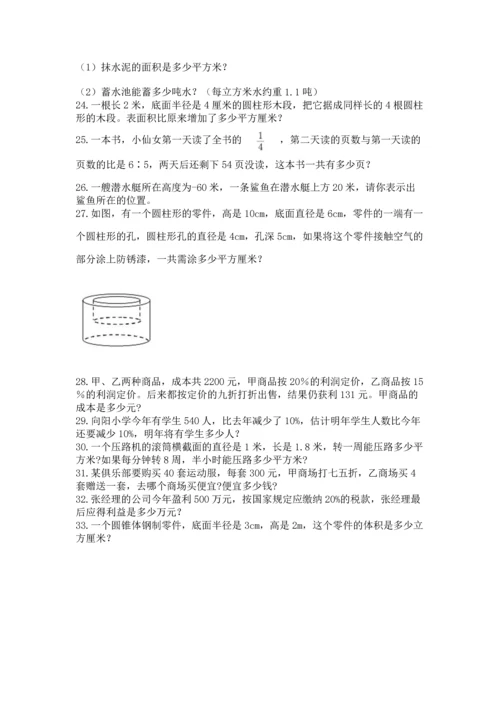 小升初数学应用题50道（培优a卷）.docx