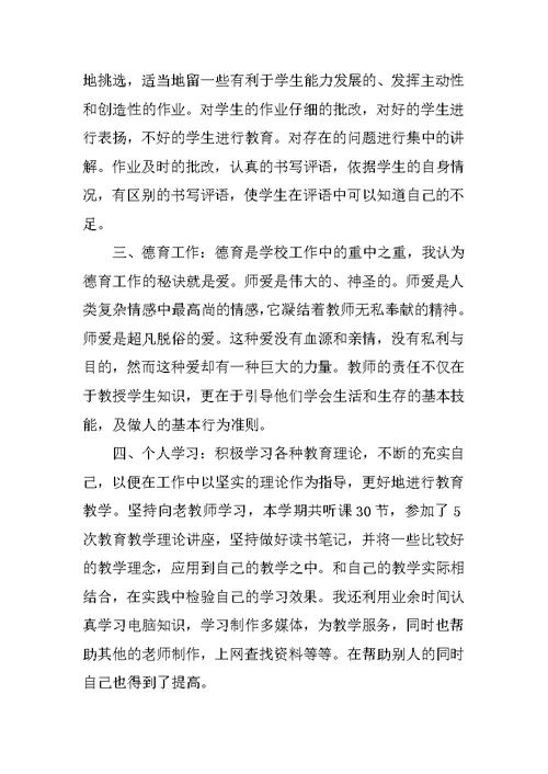 初中语文教师XX年终工作总结