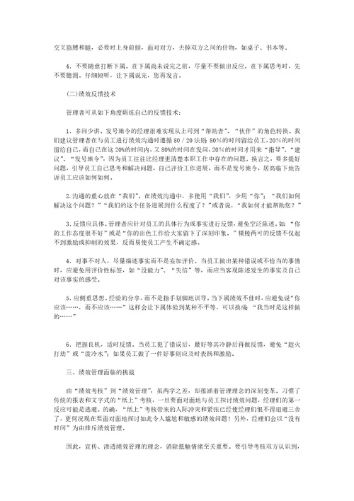 绩效管理——绩效考核的生命线