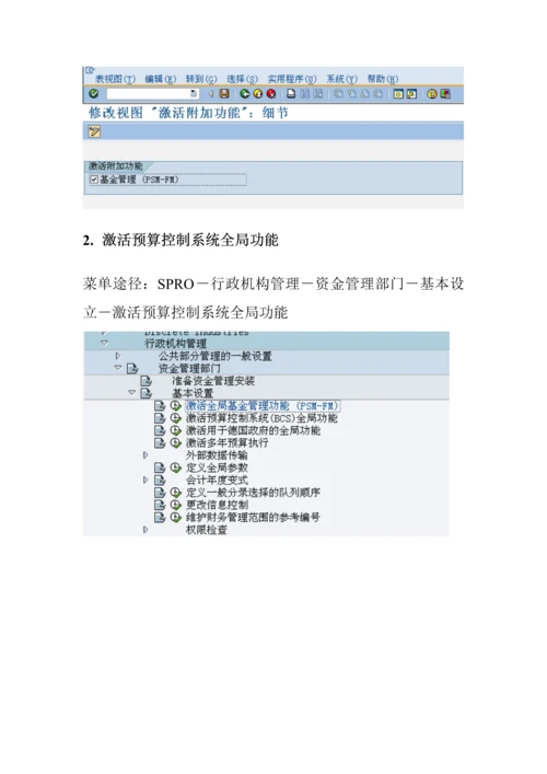基金管理前台操作及后台配置标准手册.docx