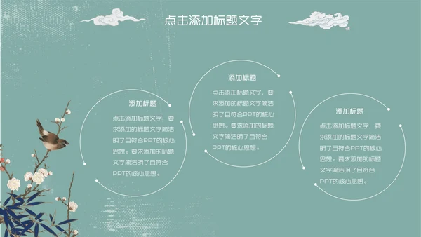 蓝色复古清新素雅中国风通用PPT模板