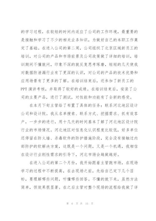 软件销售试用期工作总结范文5篇.docx