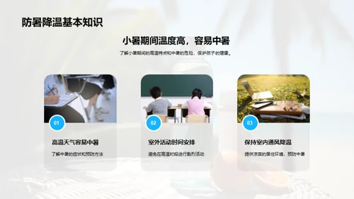暑期安全科普讲座