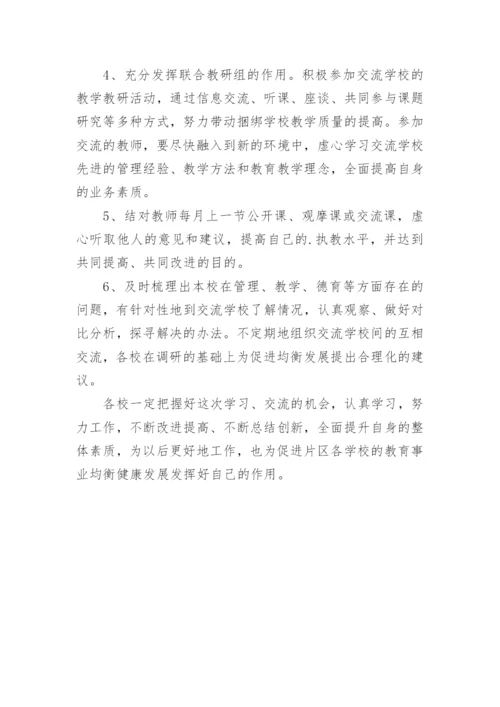 小学教师轮岗交流个人工作计划.docx