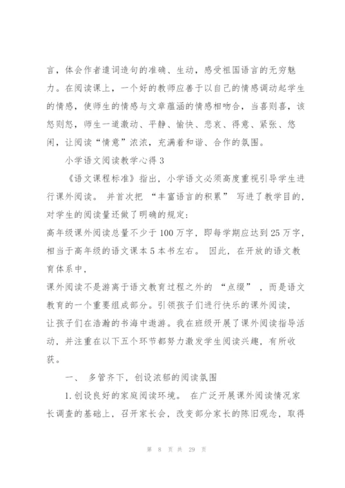 小学语文阅读教学心得10篇.docx