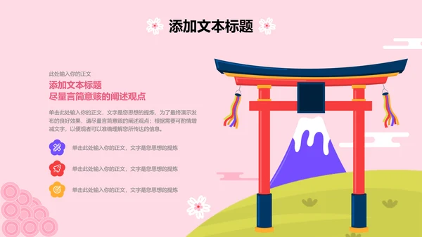 粉色日式卡通旅游通用PPT演示模板