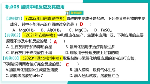 第十单元 酸和碱【考点串讲PPT】(共40张PPT)-2023-2024学年九年级化学中考考点大串讲