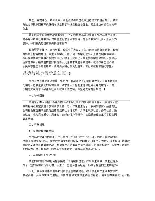 品德与社会教学总结3篇