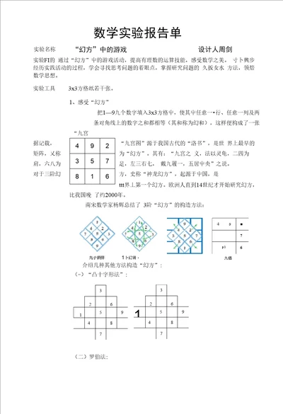 数学实验报告单