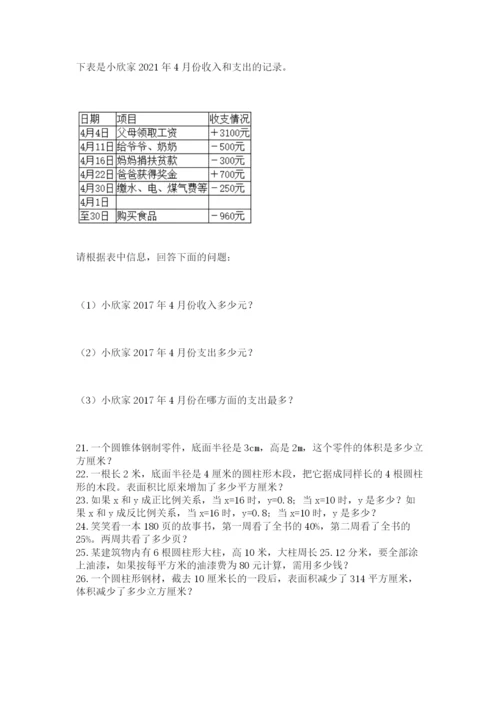 六年级小升初数学应用题50道及参考答案（精练）.docx