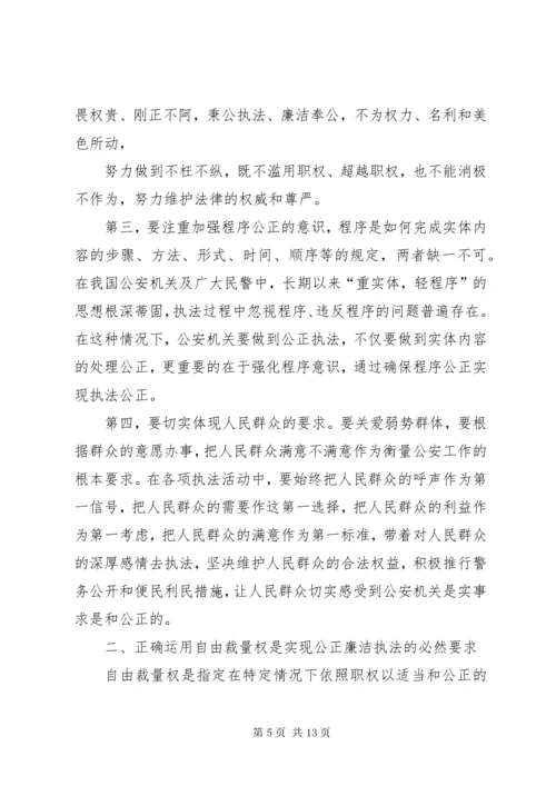 最新精编之公安执法规范化建设心得体会.docx