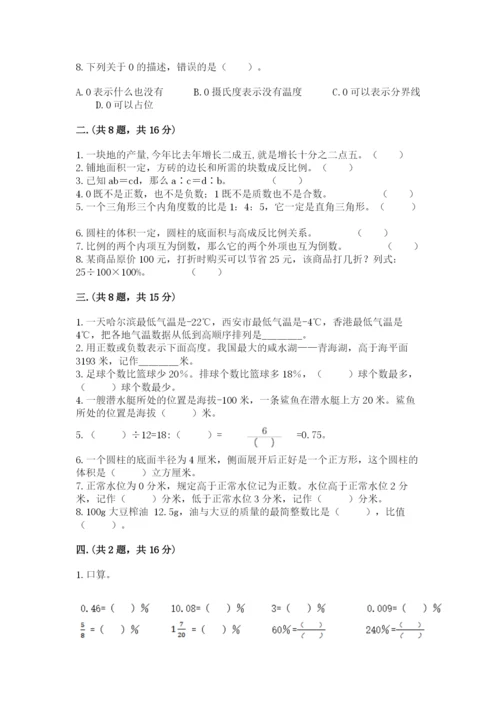 贵州省贵阳市小升初数学试卷及答案（名师系列）.docx