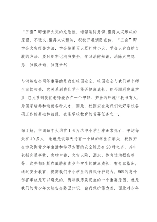 校园安全教育国旗下讲话稿三分钟5篇.docx