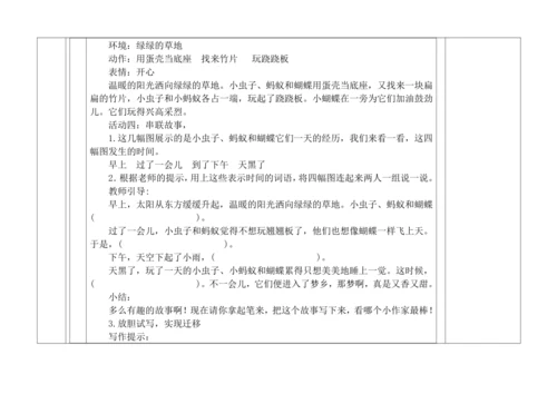 统编版语文二年级下册第四单元大单元备课教案