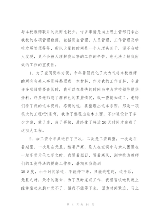 学校人事工作总结5篇.docx