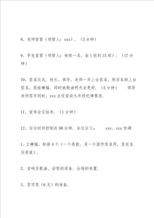 初三百日誓师大会方案范例
