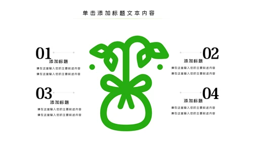 唯美绿色植物发芽植物生长敬畏生命PPT模板
