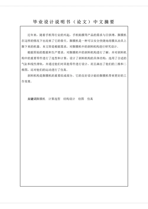 撕膜机之剥料机构的设计与仿真毕业论文.docx