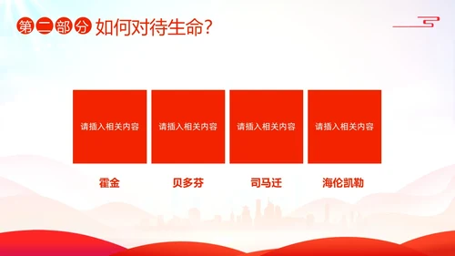 2023年生命教育生命安全教育珍爱生命感悟生命主题班会PPT