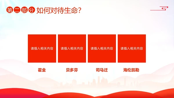 2023年生命教育生命安全教育珍爱生命感悟生命主题班会PPT