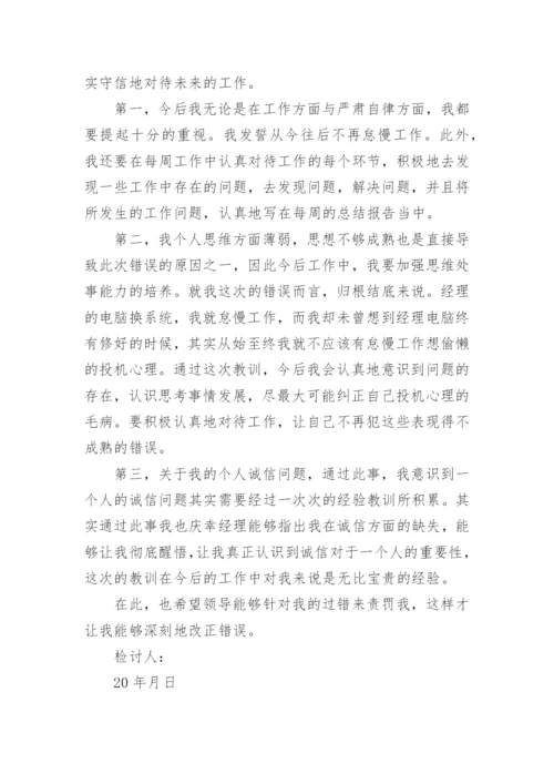 工作犯错检讨书1000字范文.docx