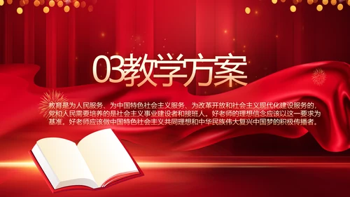 守教育初心担育人使命学校教育PPT模板