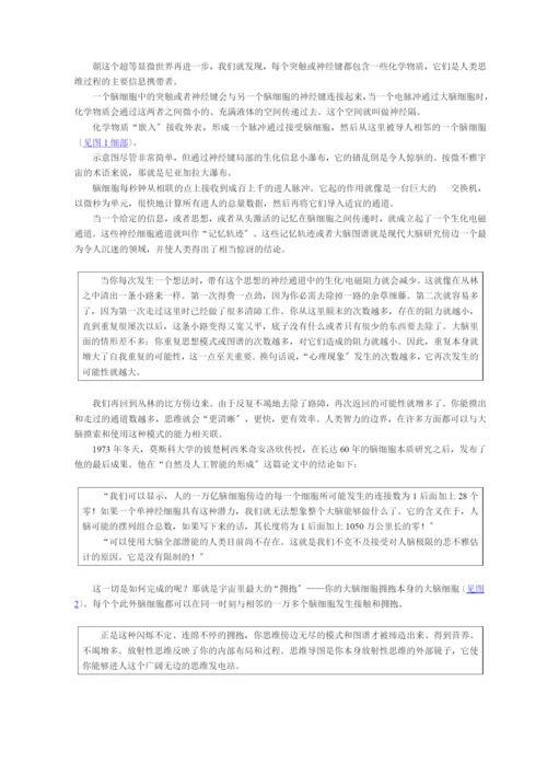 思维知识完全介绍.docx