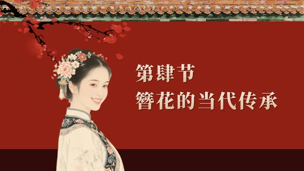 红色中国风簪花传统文化科普班会PPT模板