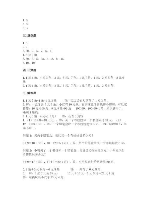 北京版一年级下册数学第三单元 认识人民币 测试卷1套.docx