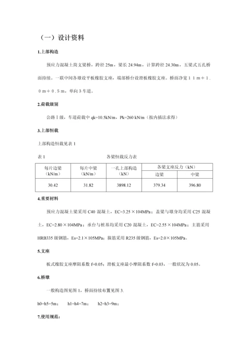 墩台优质课程设计.docx
