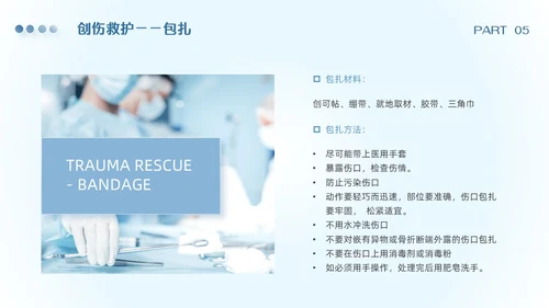 渐变蓝色简约实拍风急诊急救知识培训PPT模板