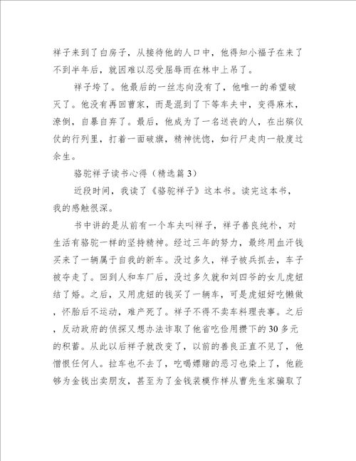 骆驼祥子读书心得