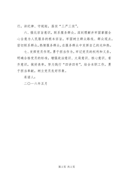 最新部队党员两学一做承诺书 (3).docx