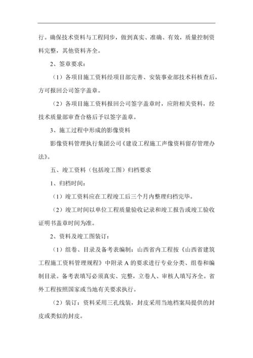 工程资料整理及归档管理办法含表格.docx