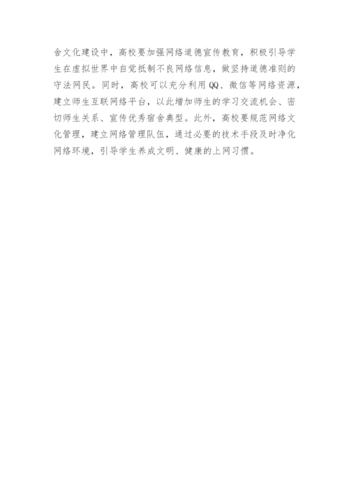 新时期高校宿舍文化论文.docx