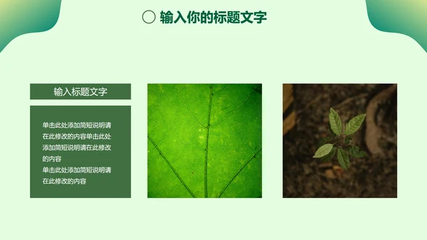 绿色环境保护主题教育PPT模板