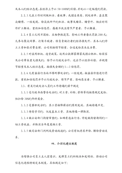 宁波公司员工标准手册.docx