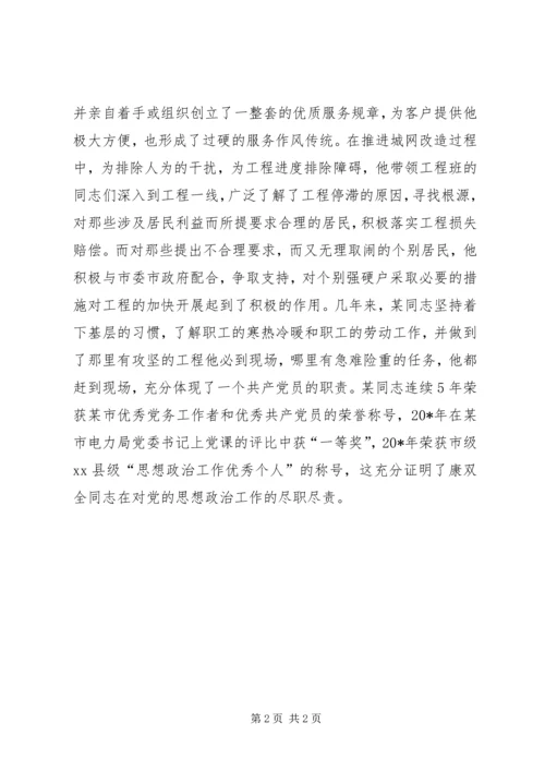 供电局思想政治工作申报材料 (4).docx