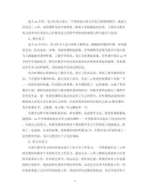 2023年高中物理教师实习报告范文.docx