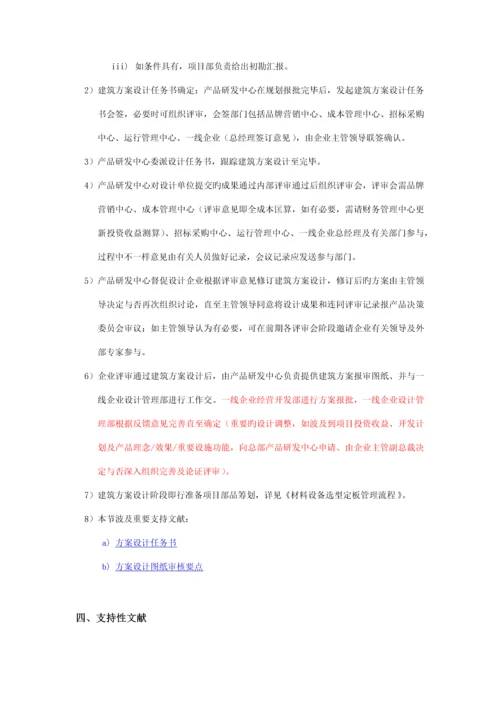 万科方案设计管理流程.docx