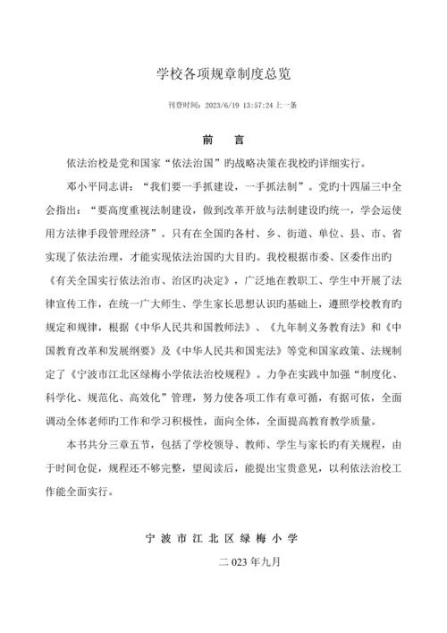 学校各项规章制度总览.docx