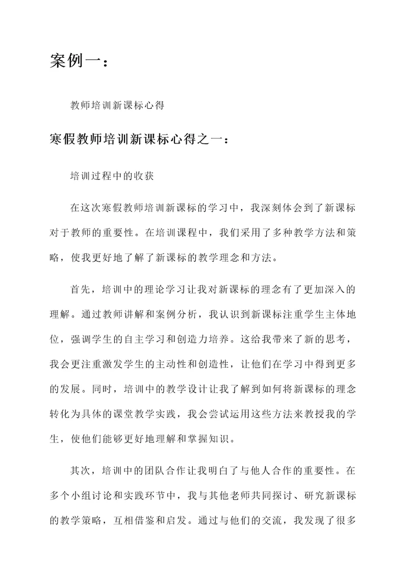 寒假教师培训新课标心得