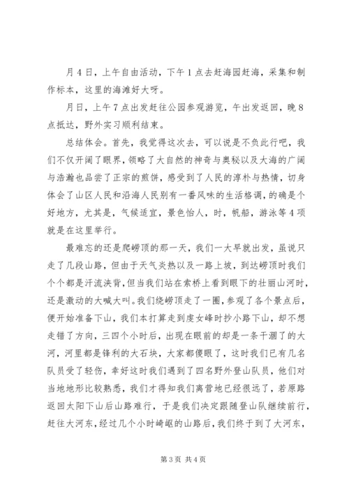 生物技术与应用专业野外实践汇报_1.docx