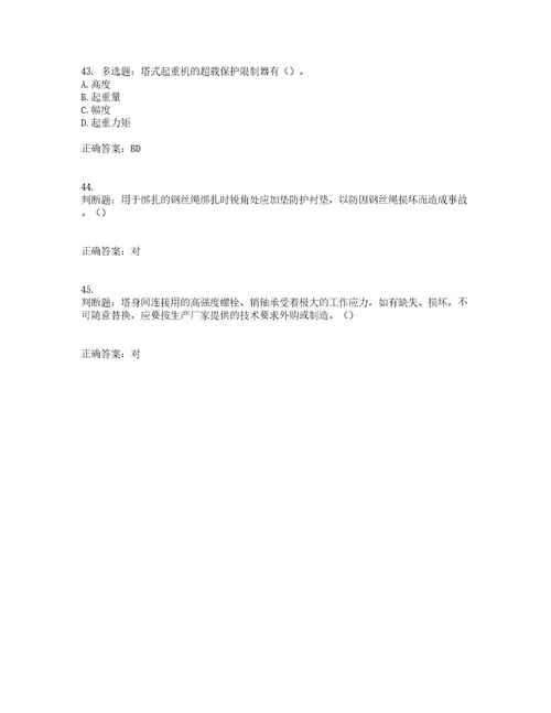 建筑起重信号司索工考前难点易错点剖析押密卷附答案36