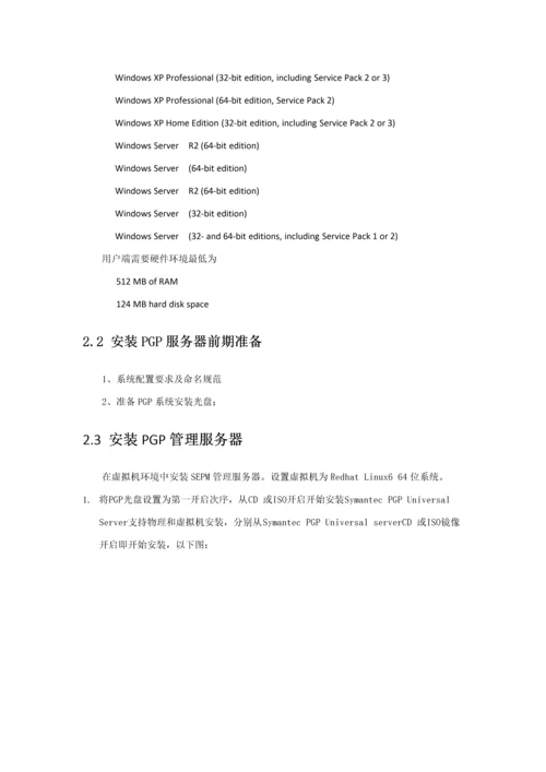 PGPSymantecEncryptionDesktop使用基础手册.docx