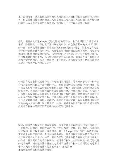 2022代写代发论文的法律问题探析.docx