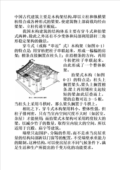 最新中国木结构建筑与西方木结构建筑比较