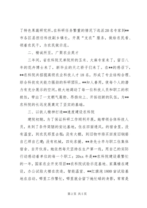 全国劳动模范（农科院院长）先进事迹材料.docx