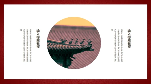 极简中国风徽派传统建筑通用PPT模板